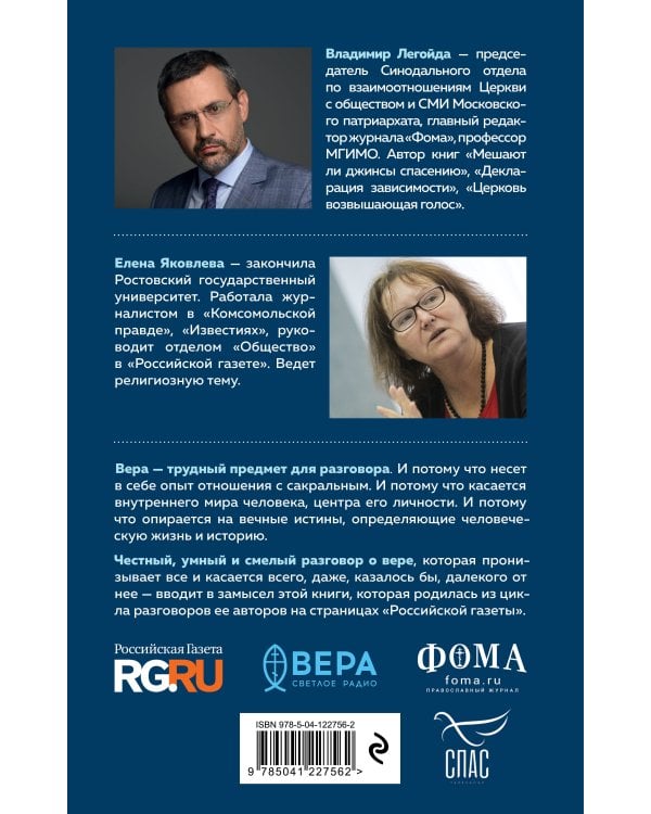 Время взрослой веры. Как сохранить связь с вечностью