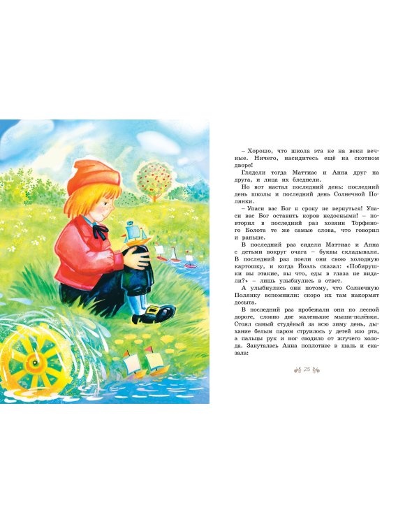 Солнечная полянка. Сказки