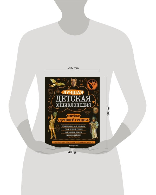 Мифы Древней Греции