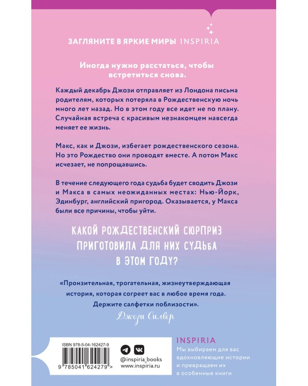 Всегда в декабре