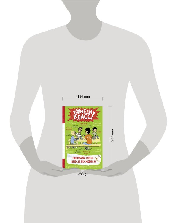 Расскажи всем — вместе посмеёмся: Прикольные истории о школьниках