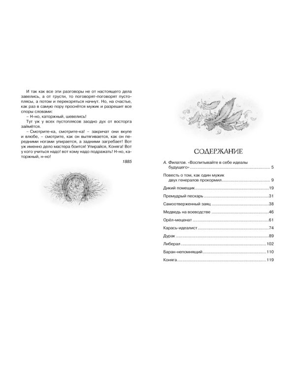 Премудрый пескарь и другие сказки