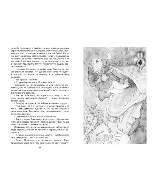 Премудрый пескарь и другие сказки