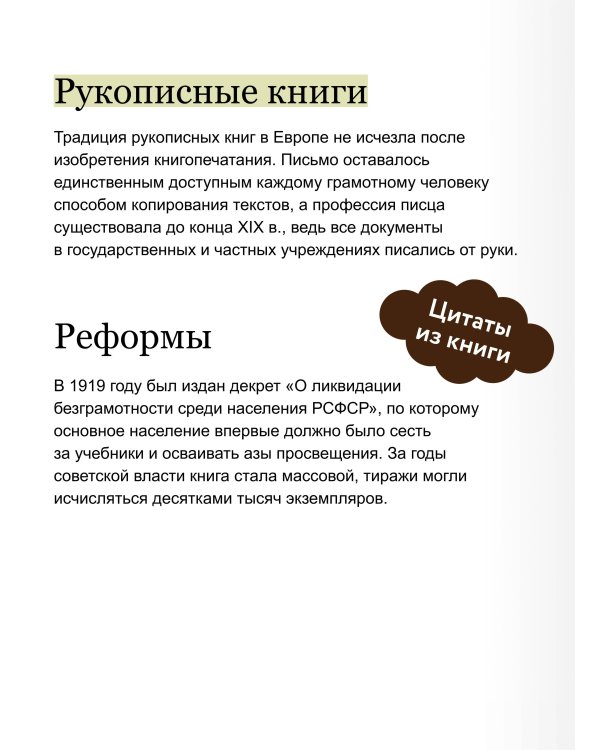 Главное в истории книги. Книги и их создатели, артефакты и материалы