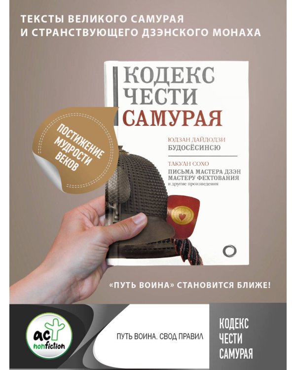 Кодекс чести самурая