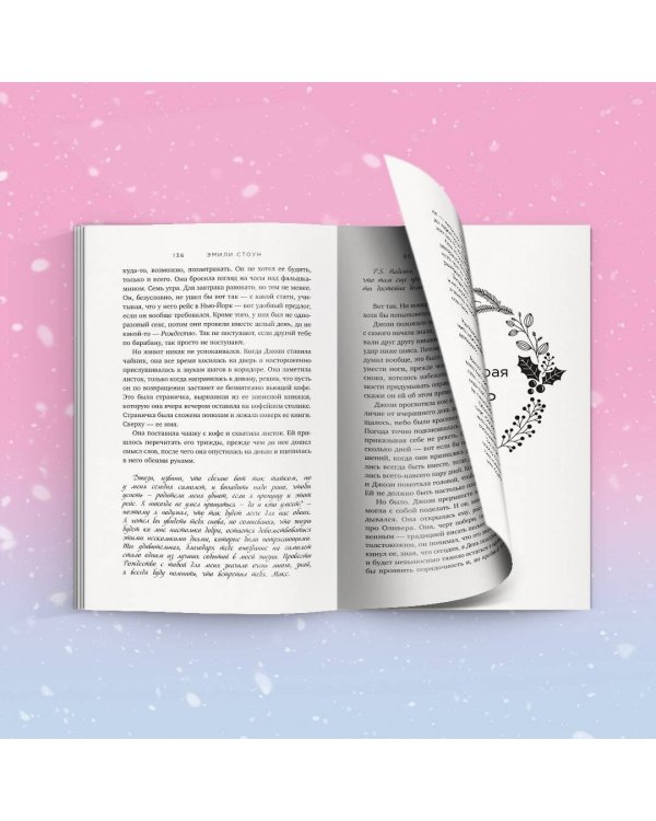 Всегда в декабре