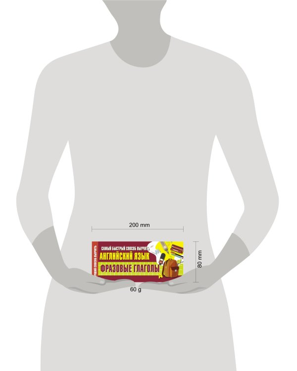 Самый быстрый способ выучить английский язык. Фразовые глаголы