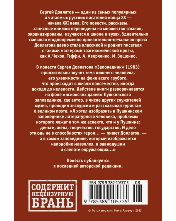 Заповедник