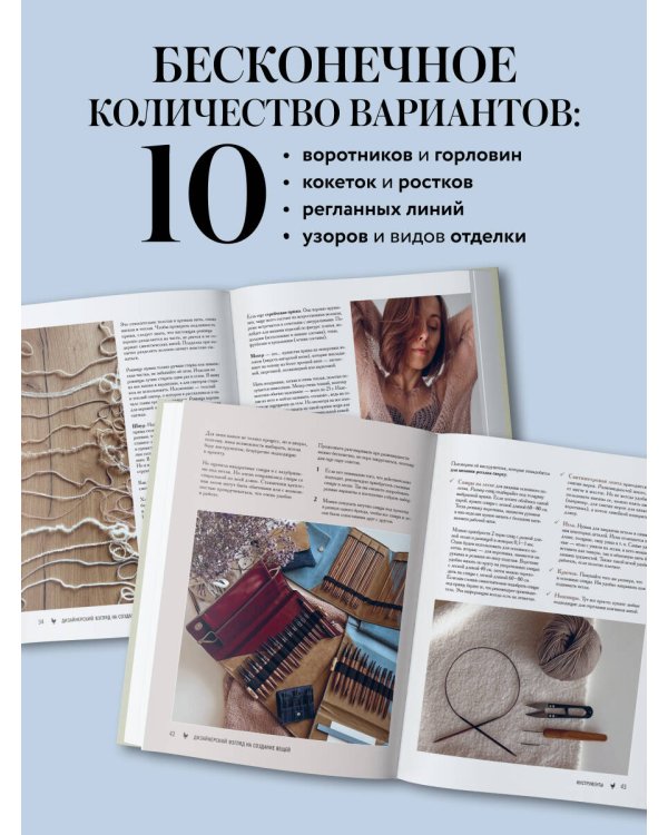 Мастер вязания спицами. РЕГЛАН сверху. 5000 моделей по одной формуле. Книга-конструктор трендовых плечевых изделий с идеальной посадкой