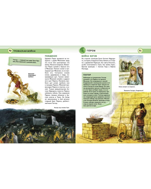 Мифы Древней Греции