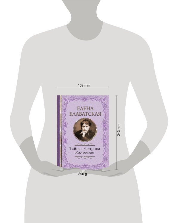 Тайная доктрина. Космогенезис