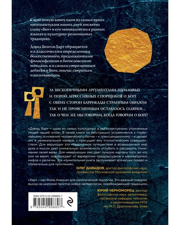 Бог. Новые ответы у границ разума. Современная наука, философия, религия, психология о божественном