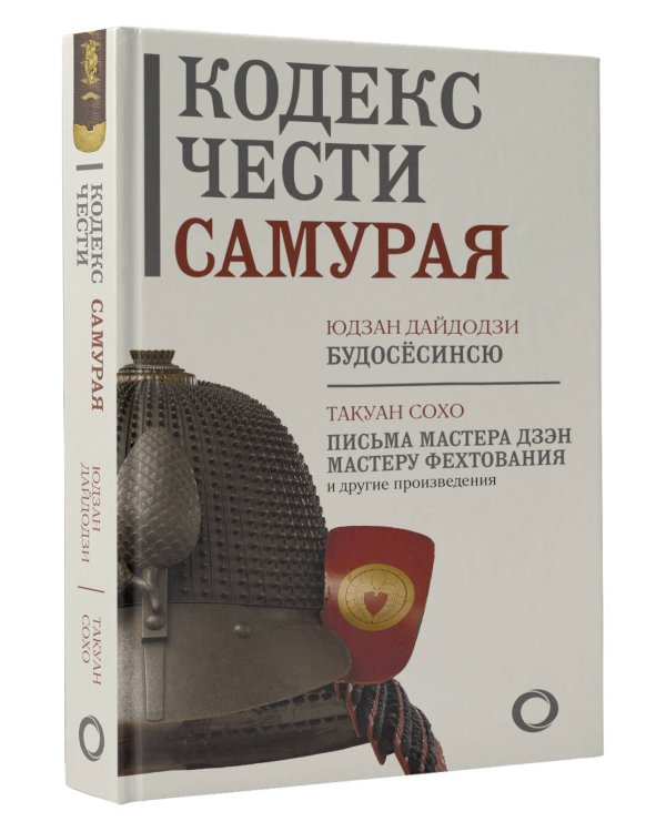 Кодекс чести самурая