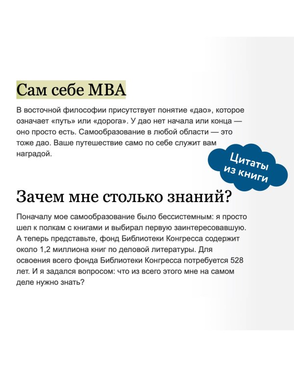 Сам себе MBA