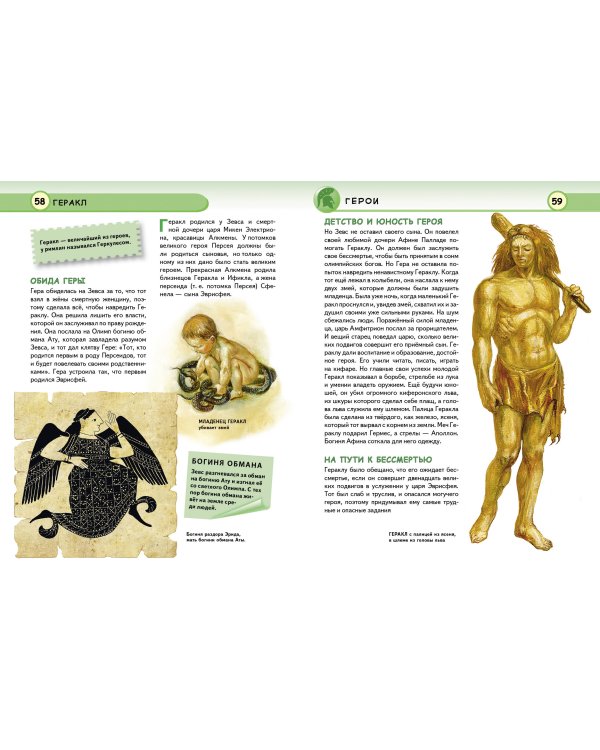 Мифы Древней Греции