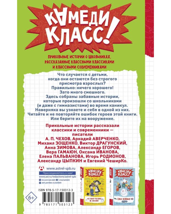 Расскажи всем — вместе посмеёмся: Прикольные истории о школьниках