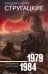 Собрание сочинений 1979-1984