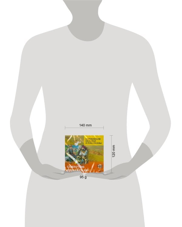 Испанские сказки и рассказы. МР3