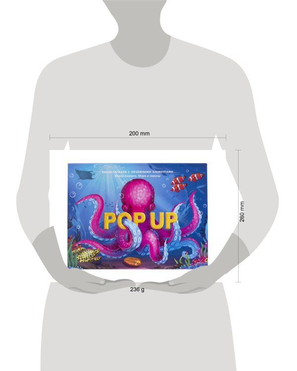 POP UP энциклопедия. Море книжка-панорамка (интегральная)