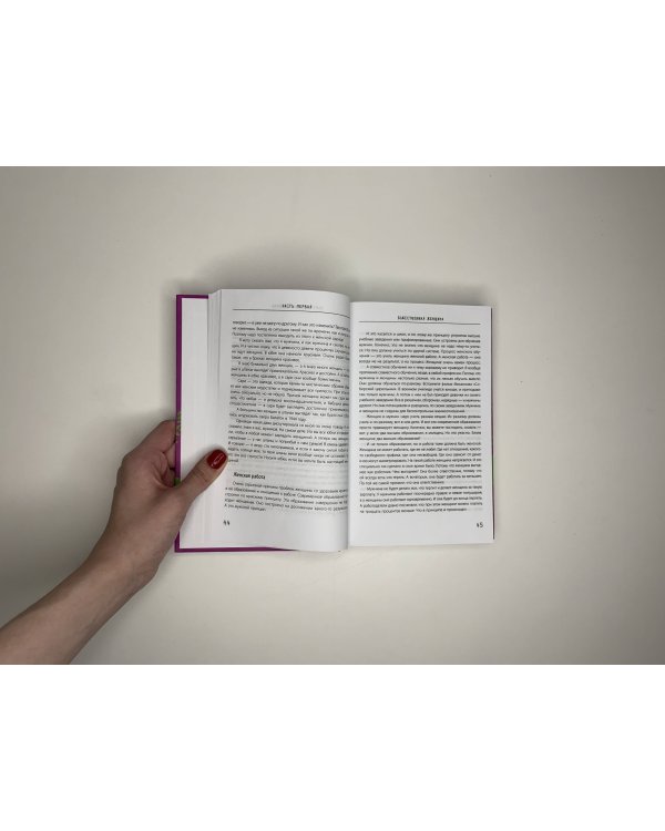 Большая книга божественной женщины. Предназначение, любовь, брак, дети, деньги, работа. 2-е издание