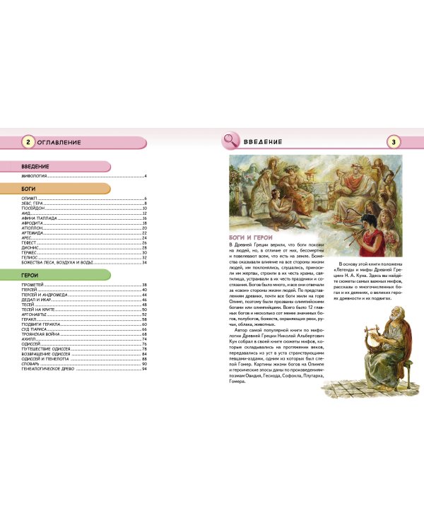 Мифы Древней Греции