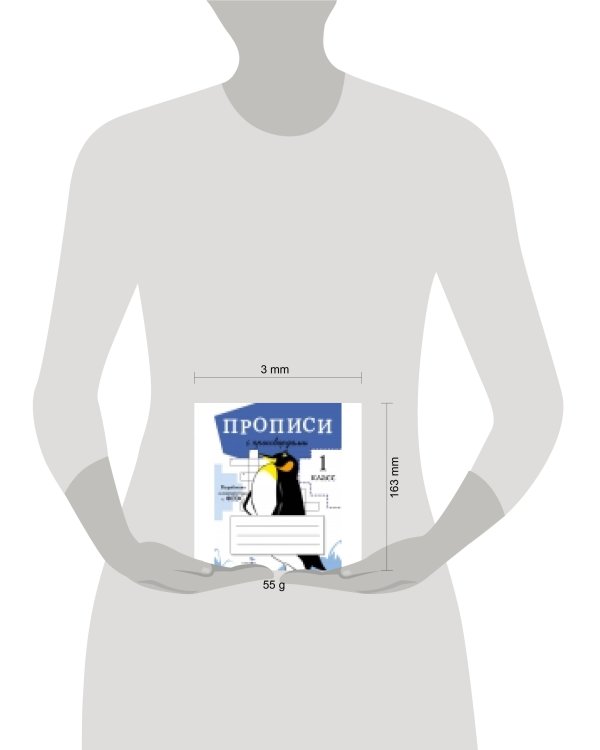 ПРОПИСИ ДЛЯ 1 КЛ. Прописи с кроссвордами