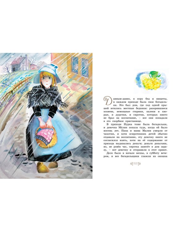 Солнечная полянка. Сказки