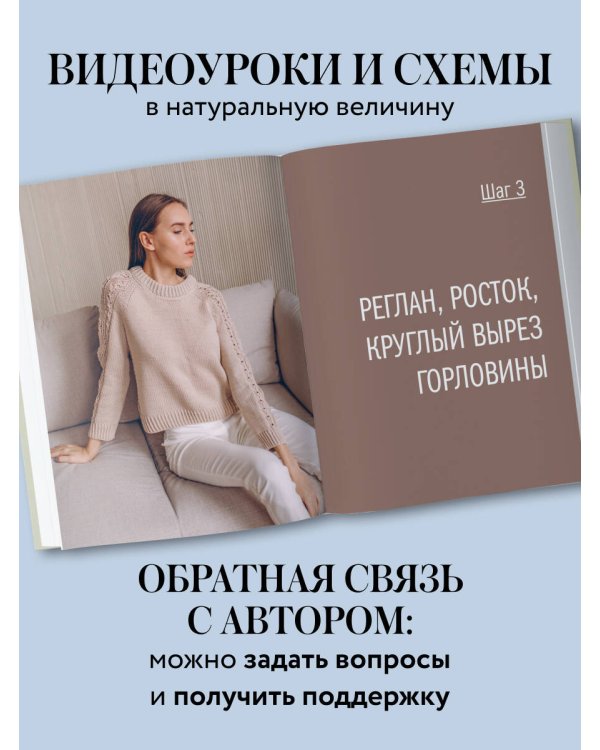 Мастер вязания спицами. РЕГЛАН сверху. 5000 моделей по одной формуле. Книга-конструктор трендовых плечевых изделий с идеальной посадкой