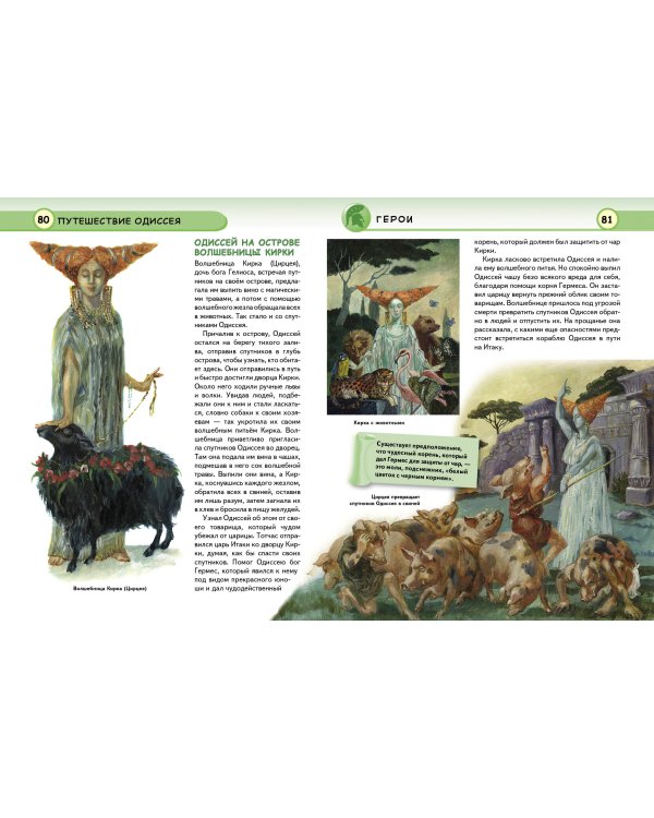 Мифы Древней Греции