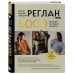 Мастер вязания спицами. РЕГЛАН сверху. 5000 моделей по одной формуле. Книга-конструктор трендовых плечевых изделий с идеальной посадкой