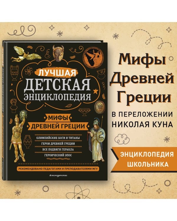 Мифы Древней Греции