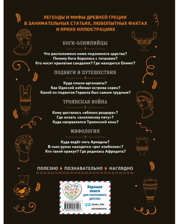 Мифы Древней Греции