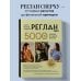 Мастер вязания спицами. РЕГЛАН сверху. 5000 моделей по одной формуле. Книга-конструктор трендовых плечевых изделий с идеальной посадкой