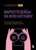 Маркетплейсы на всю катушку. Пошаговое руководство по выводу товара в онлайн