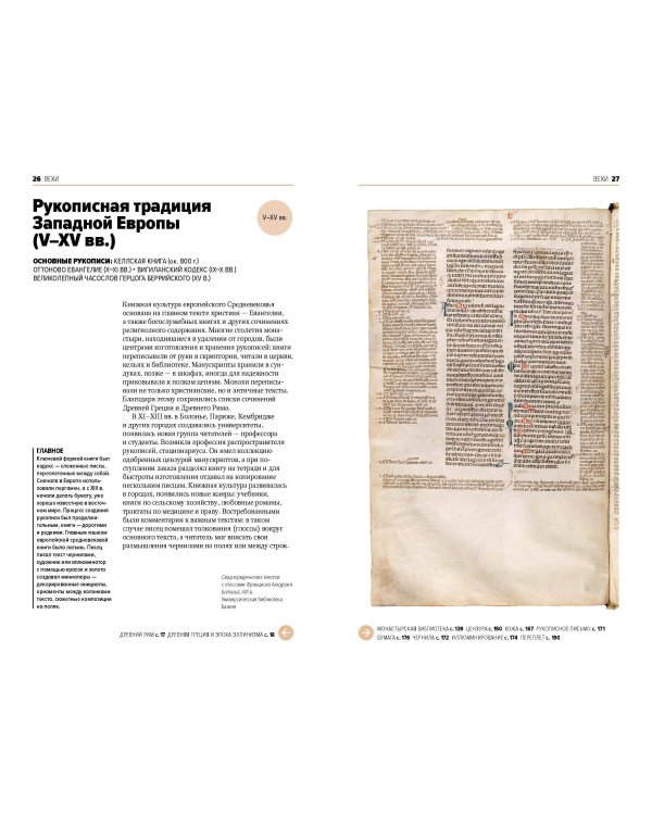 Главное в истории книги. Книги и их создатели, артефакты и материалы