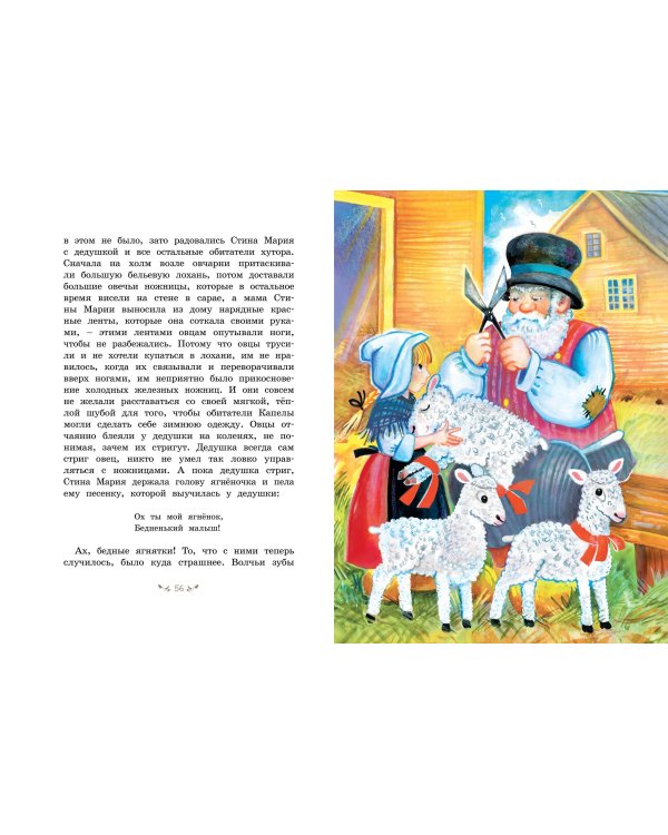 Солнечная полянка. Сказки