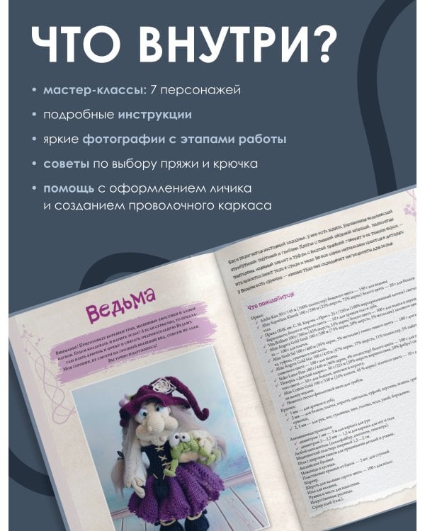 QUASIгуруми. Сказочные игрушки крючком. Проект амигуруми