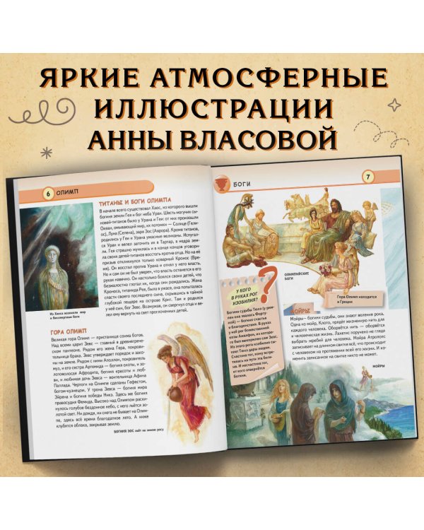 Мифы Древней Греции