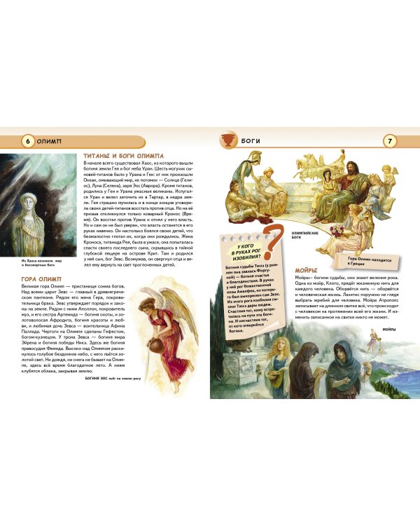 Мифы Древней Греции