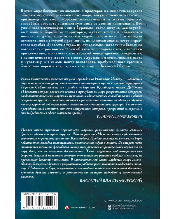 Дети великого шторма