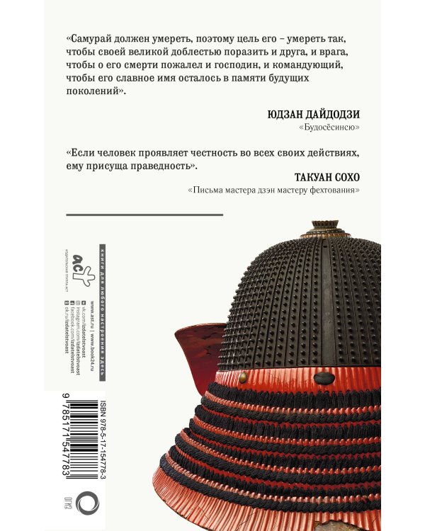 Кодекс чести самурая