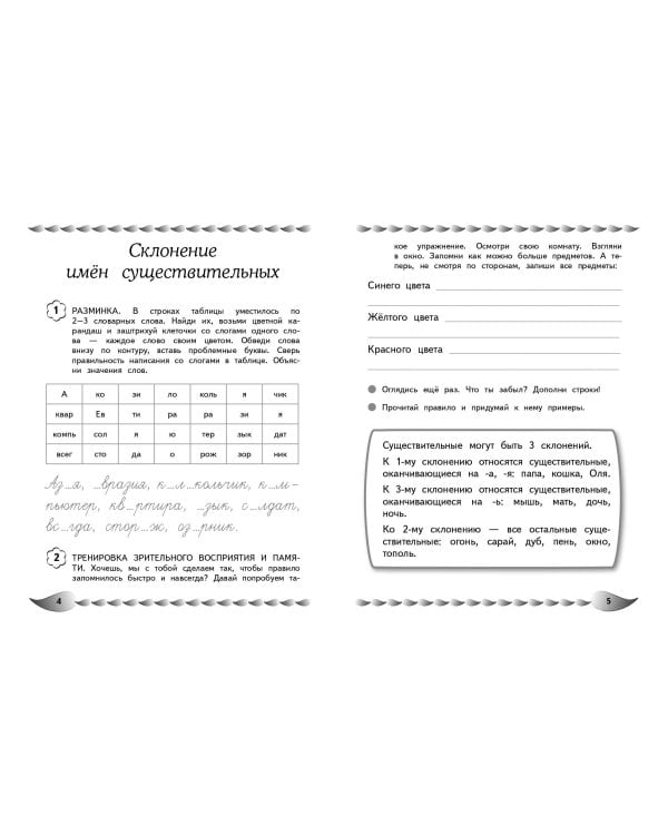 Исправление почерка и профилактика дисграфии: для детей 8-10 лет