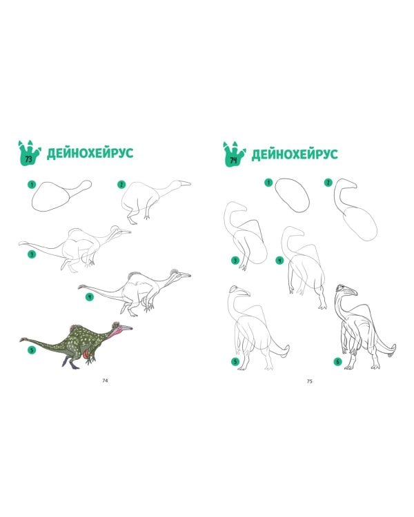 Большая книга динозавров. 300 рисунков шаг за шагом