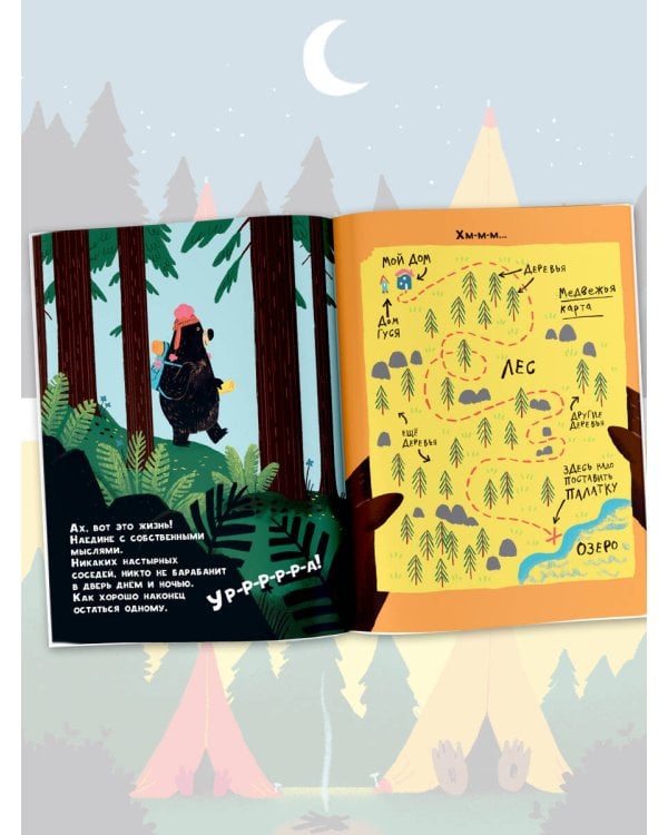 Медведь и Гусик. Пора уже домой!