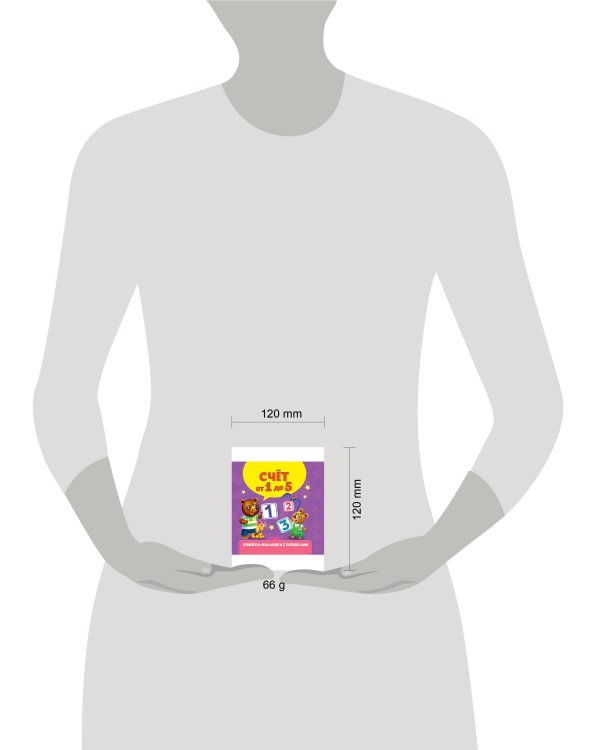 КНИЖКА-МАЛЫШКА С ОКОШКАМИ. Счёт от 0 до 5