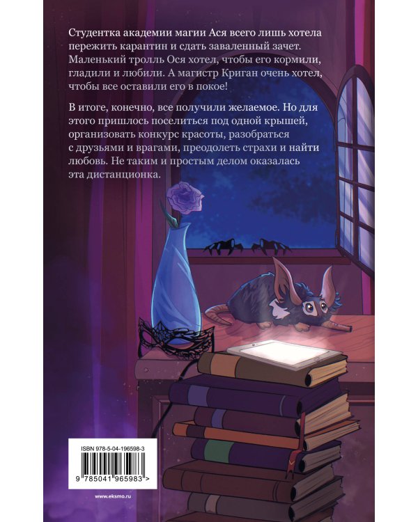 Академия магии на дистанционке