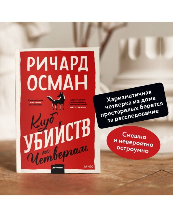 Клуб убийств по четвергам. Покетбук