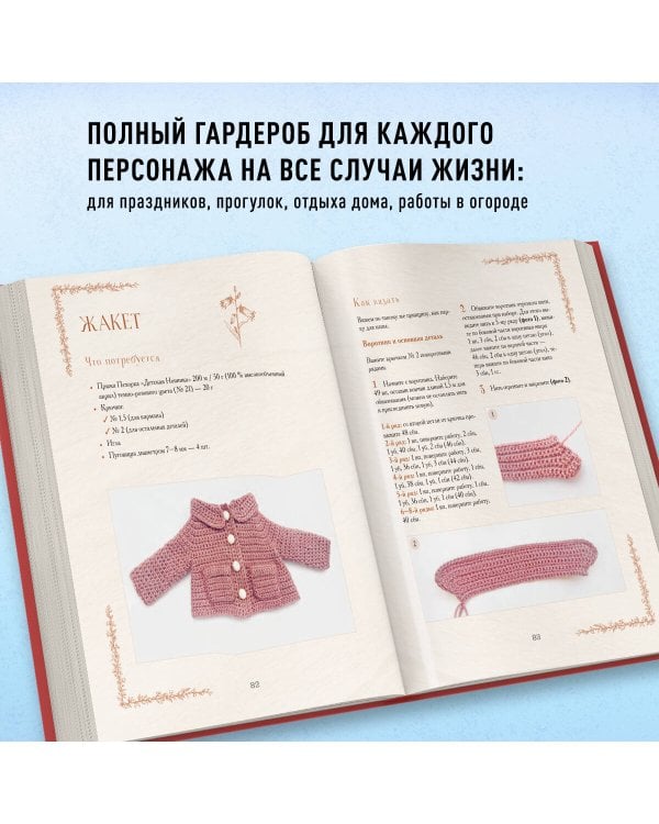 Дом вязаных Мишек. Истории о вязании крючком настоящих медведей, их красивой одежды, об их теплом доме и любящей семье