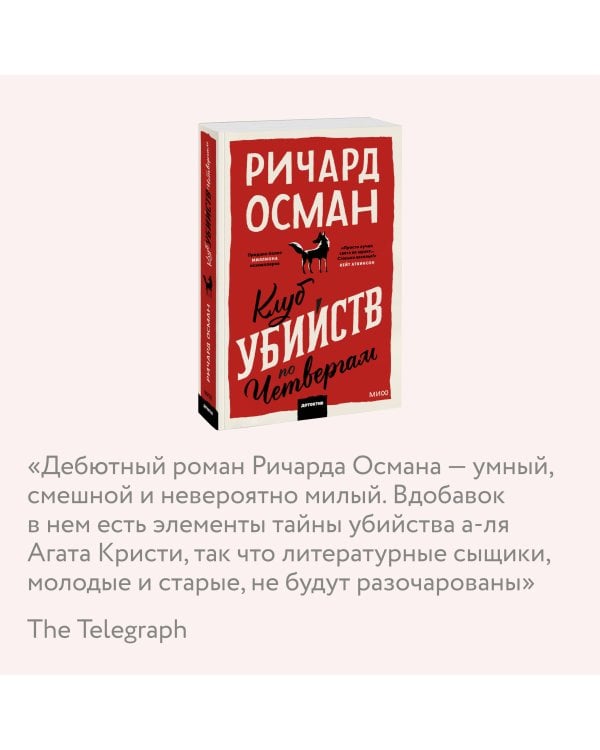 Клуб убийств по четвергам. Покетбук
