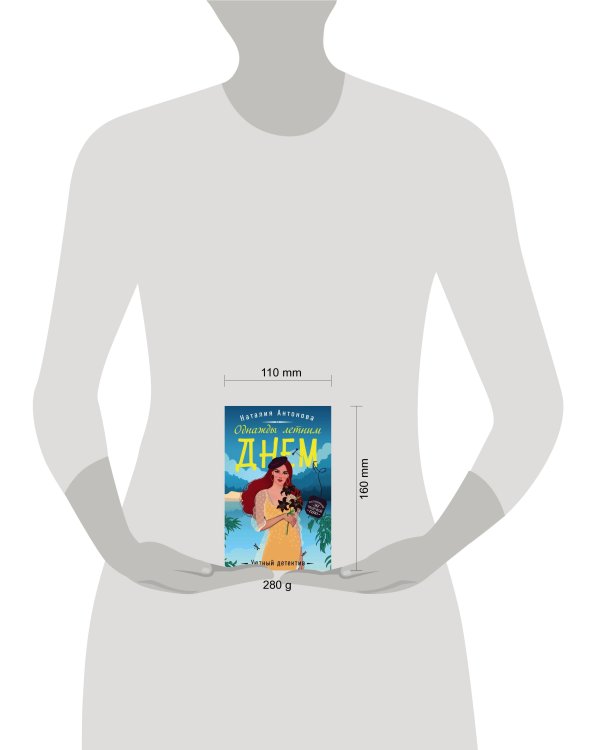 Комплект Летние расследования. Однажды летним днем+Шторм в тихой гавани